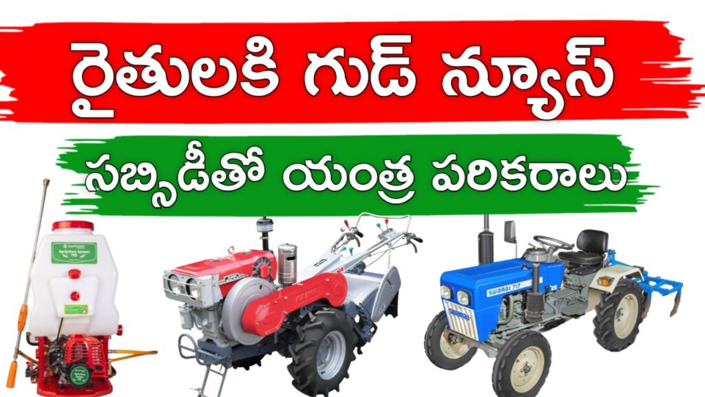 Farmers Subsidy Scheme