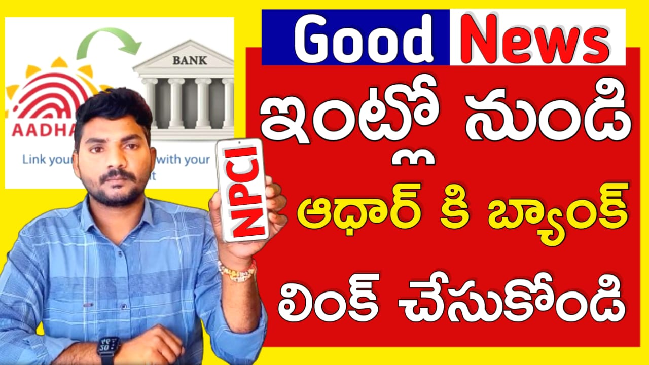 NPCI Link Bank Account Online