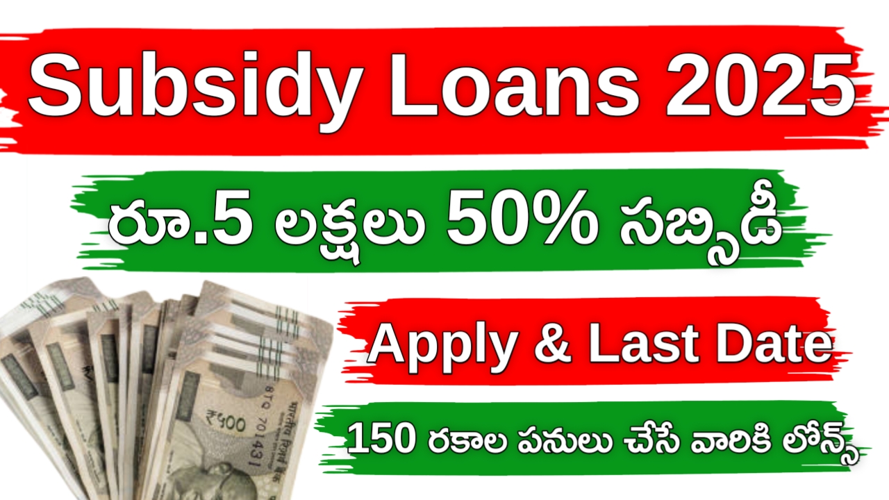 Ap Subsidy Loans 2025 Last Date