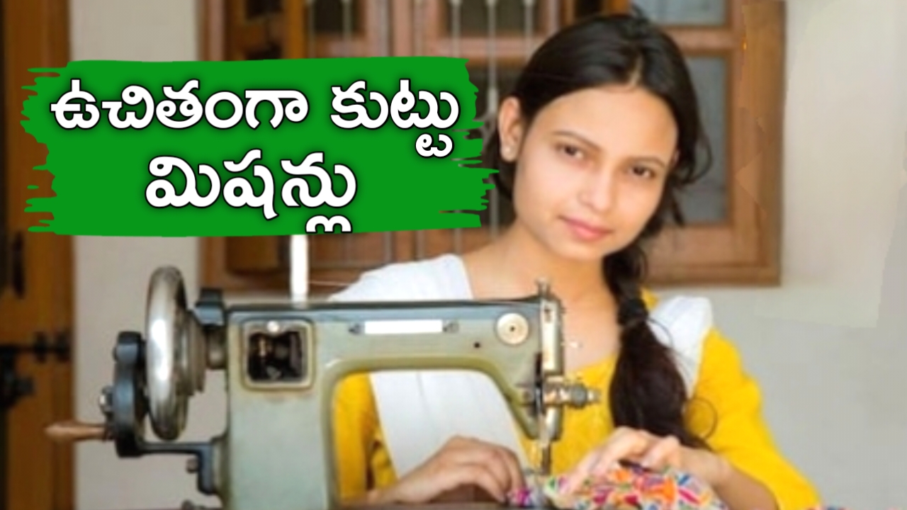 Free Tailoring Machine
