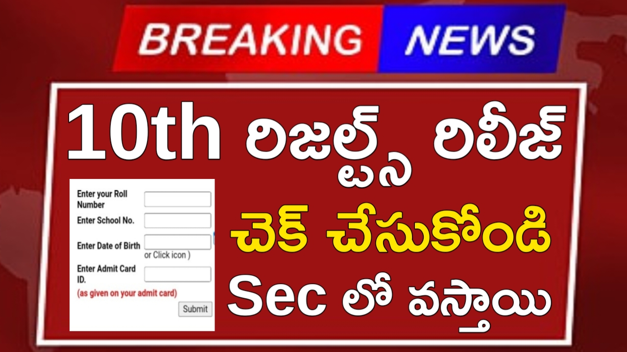 AP 10th Class Results 2025