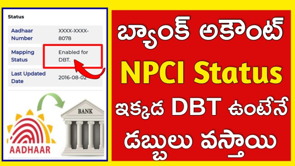Aadhar-Bank-Link-Status