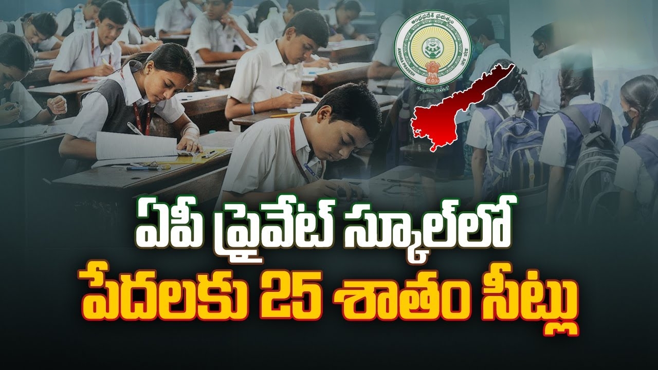 Free Education in Private School in ap