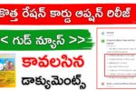 Ap New Ration Card