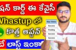 AP Ration Card eKYC Status WhatsApp
