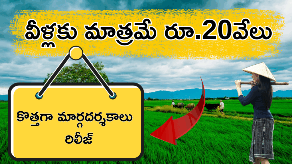 Annadata Sukhibhava Scheme 2025