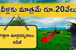 Annadata Sukhibhava Scheme 2025