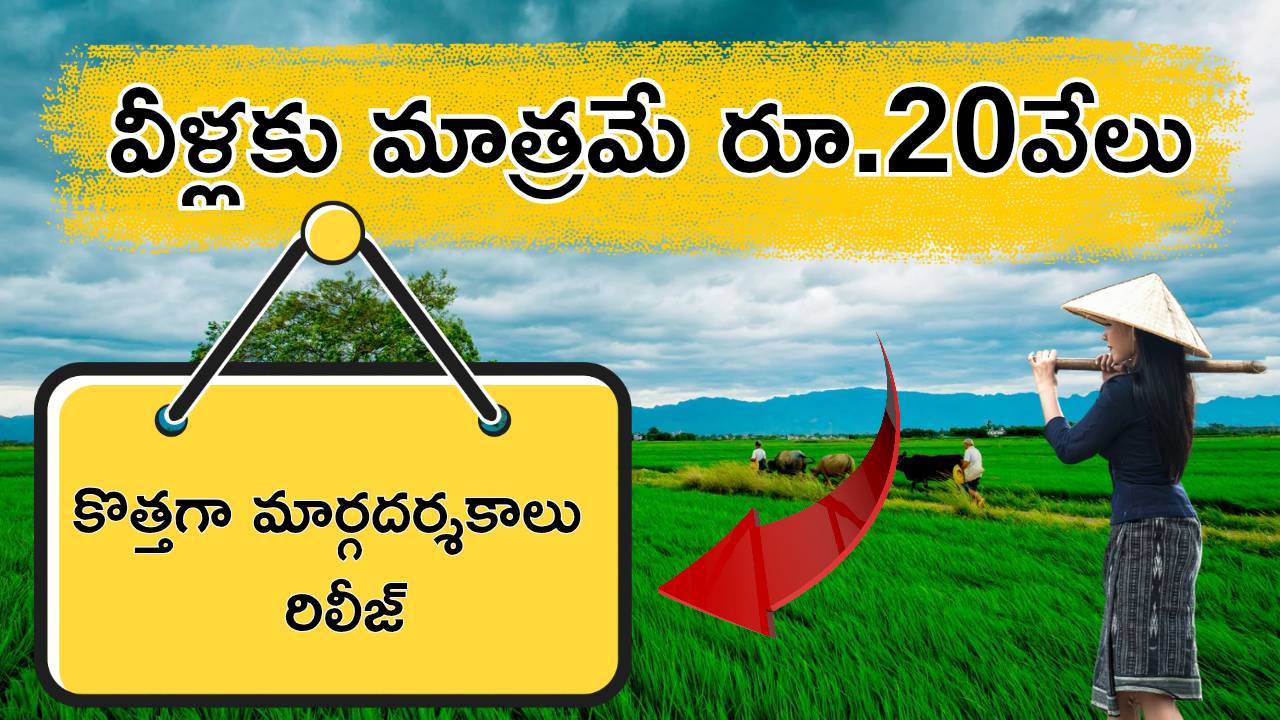 Annadata Sukhibhava Scheme 2025